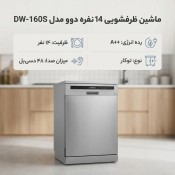ویژگی های ظرفشویی 14 نفره دوو مدل DW-160