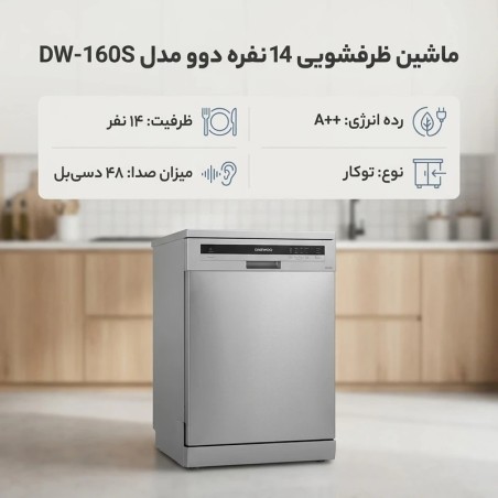 ویژگی های ظرفشویی 14 نفره دوو مدل DW-160