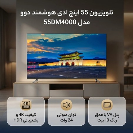 خرید تلويزيون 55 اینچ دوو مدل TV-55 DM4000