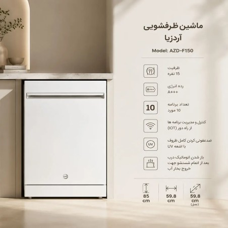 اینفوگرافی ماشین ظرفشويی 15 نفره آردزیا مدل AZD-F150