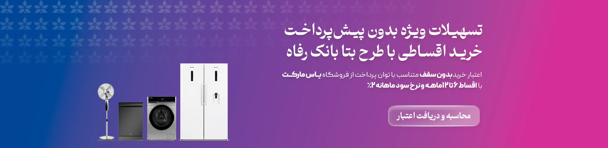 طرح اقساطی بانک رفاه