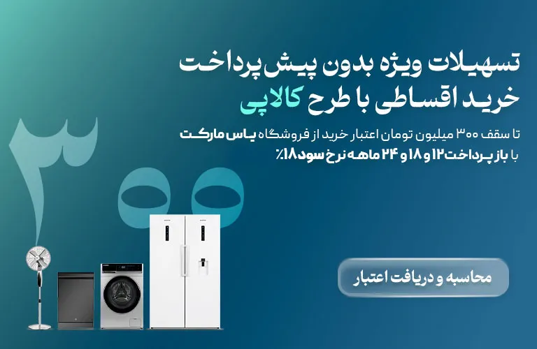 طرح اقساطی کالاپی