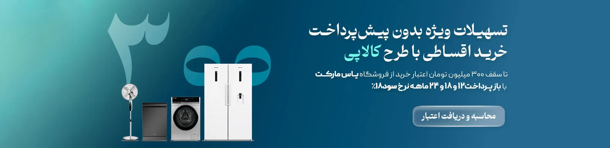 طرح اقساطی کالاپی