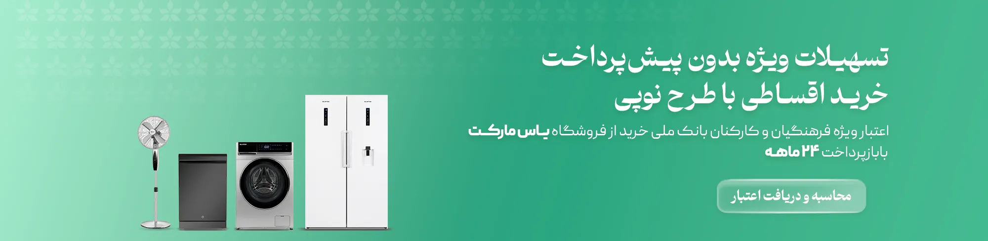 طرح اقساطی نوپی