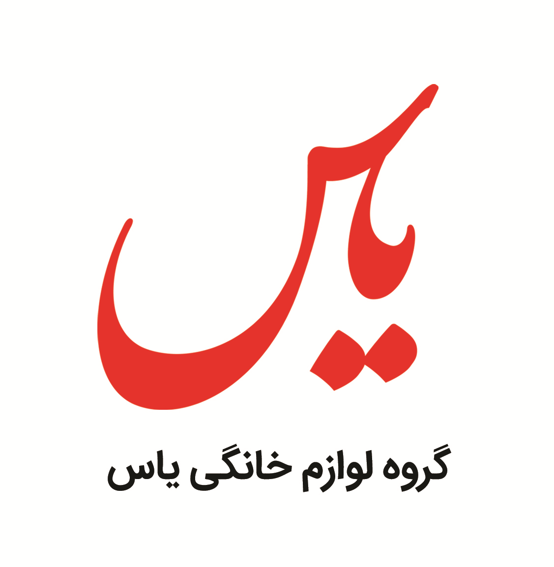 گروه یاس