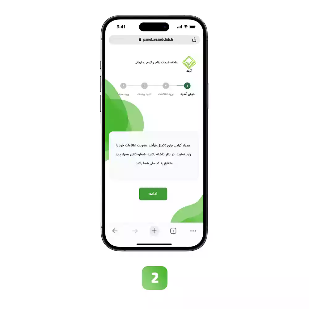 فرآیند ثبت نام طرح تسهیلاتی آوند