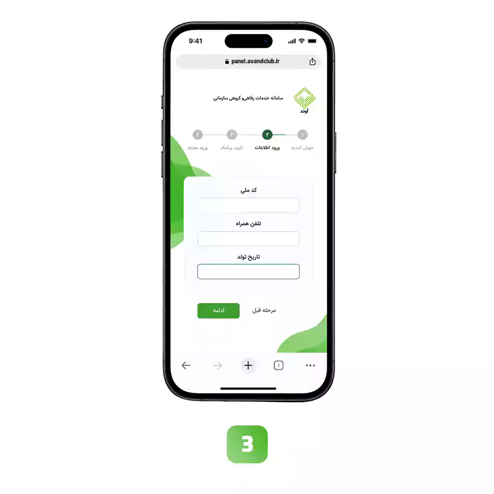 ورود اطلاعات برای طرح آوند