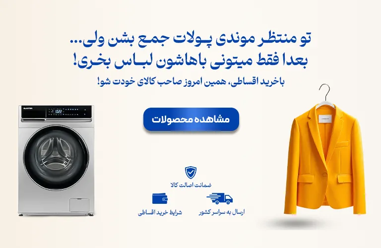 خرید ماشین لباسشویی