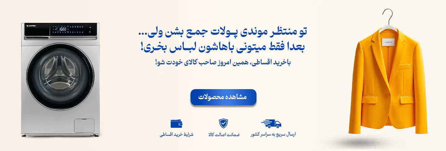 خرید ماشین لباسشویی