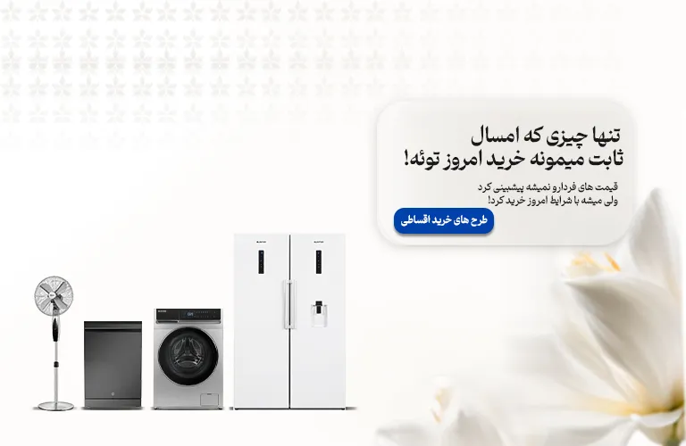 طرح های خرید اقساطی