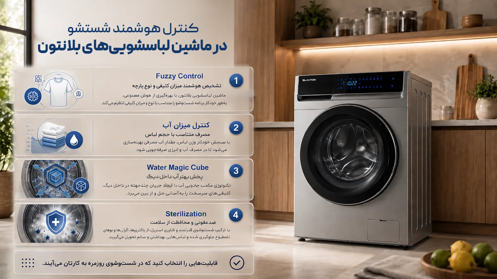 امکانات لباسشویی بلانتون