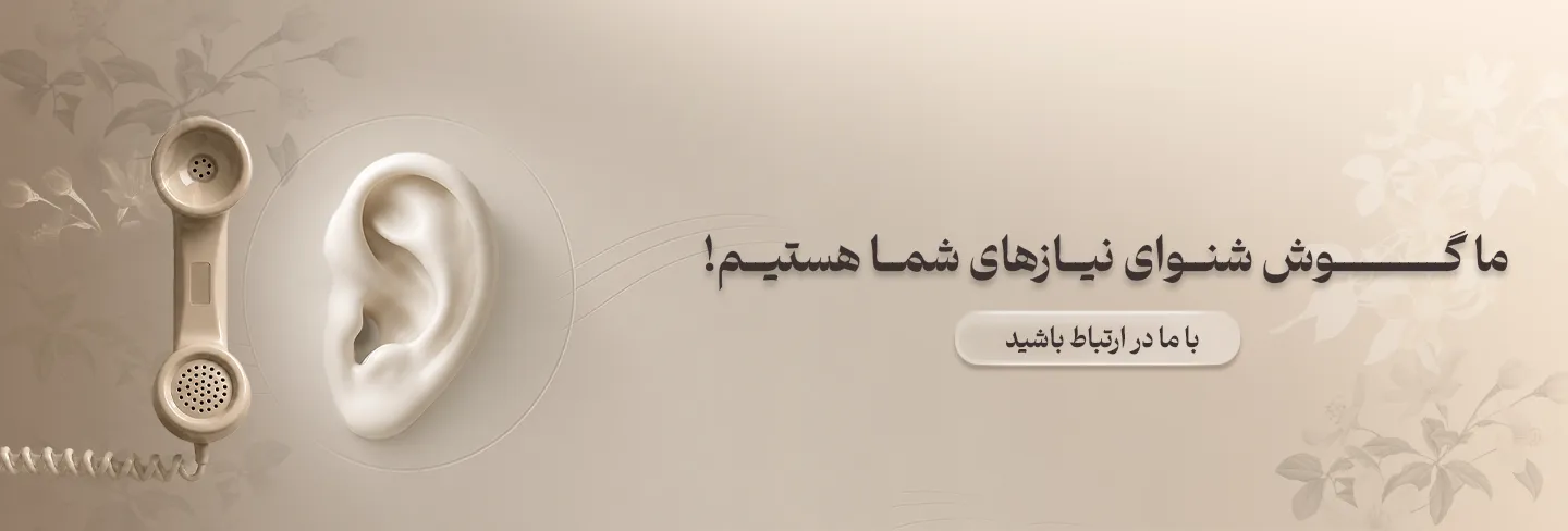 تماس با کارشناس فروش