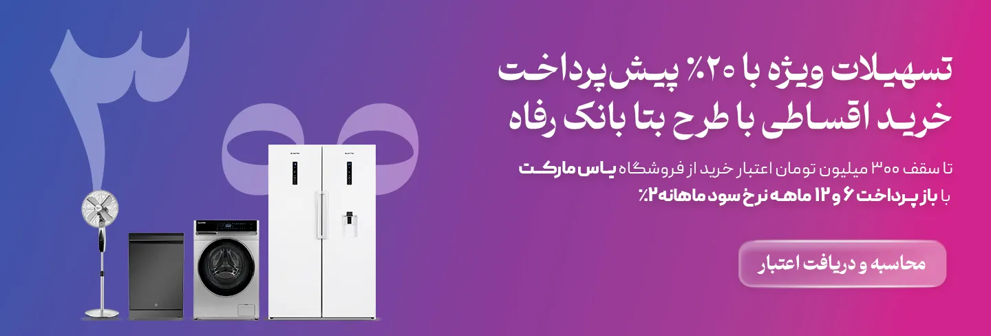 طرح بتا بانک رفاه برای بازنشستگان